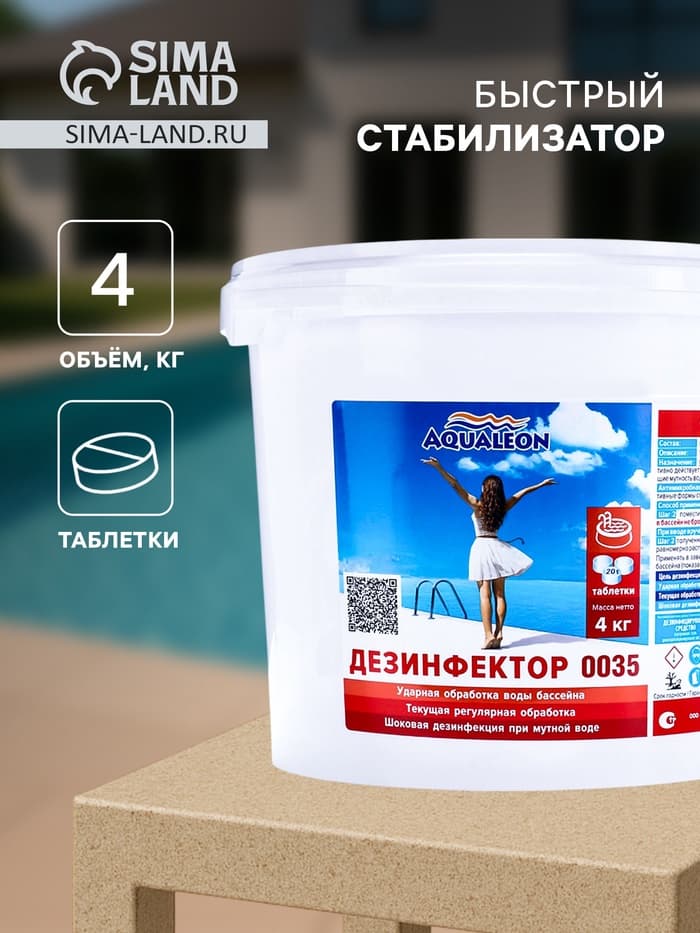 Быстрый стабилизированный хлор Aqualeon таб. 20 г, 4 кг