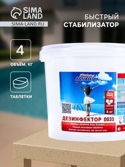 Быстрый стабилизированный хлор Aqualeon таб. 20 г, 4 кг