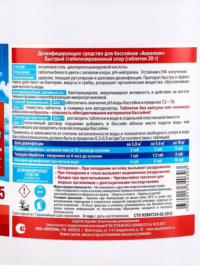 Быстрый стабилизированный хлор Aqualeon таб. 20 г, 4 кг