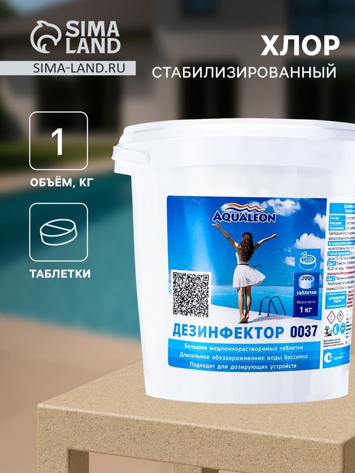 Медленный стабилизированный хлор Aqualeon, таблетки по 200 г, 1 кг