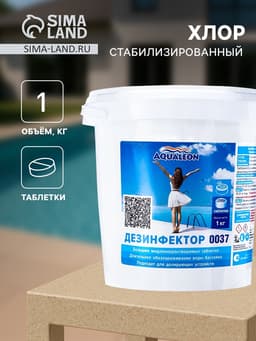 Медленный стабилизированный хлор Aqualeon, таблетки по 200 г, 1 кг