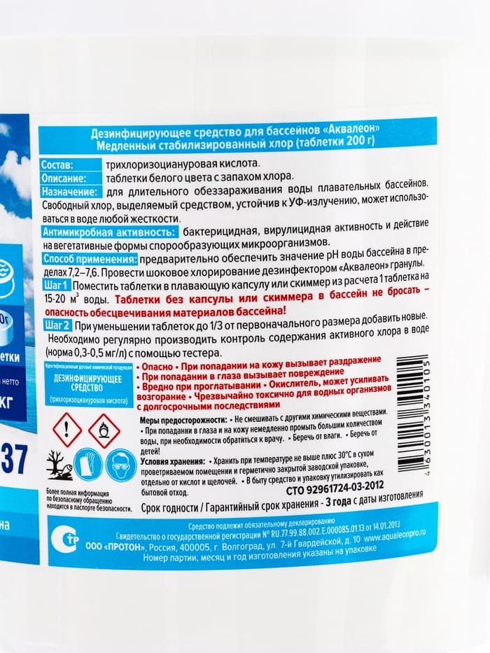 Медленный стабилизированный хлор Aqualeon, таблетки по 200 г, 1 кг