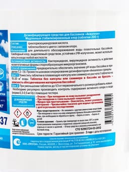 Медленный стабилизированный хлор Aqualeon, таблетки по 200 г, 1 кг