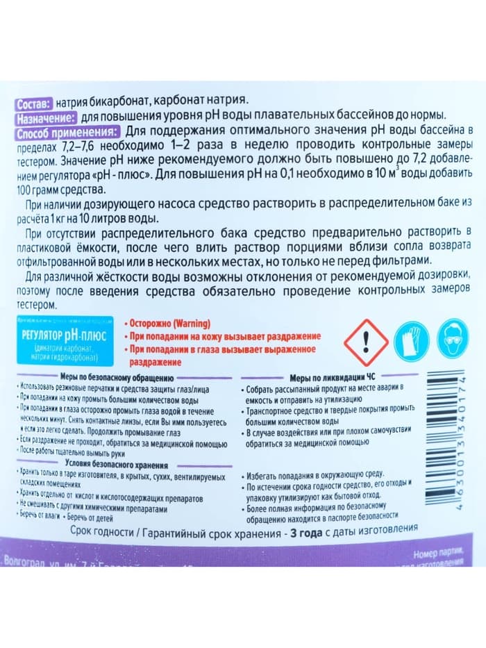 Регулятор pH-плюс Aqualeon гранулы, 1 кг