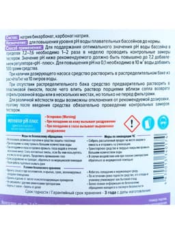 Регулятор pH-плюс Aqualeon гранулы, 1 кг