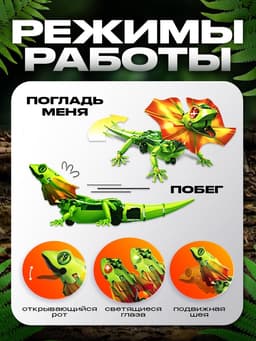 Робот «Ящер» Эврики, электронный конструктор, интерактивный: сенсорный, свет, на батарейках, 92 детали