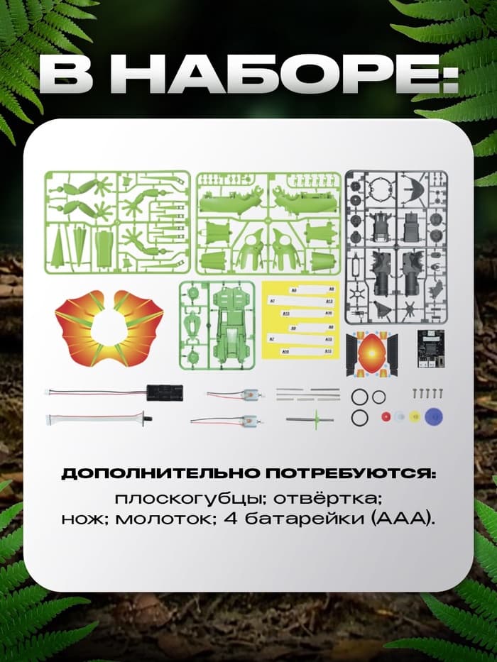 Робот «Ящер» Эврики, электронный конструктор, интерактивный: сенсорный, свет, на батарейках, 92 детали