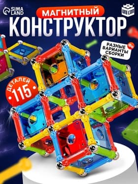 Конструктор магнитный UNICON «Необычные фигуры», 115 деталей