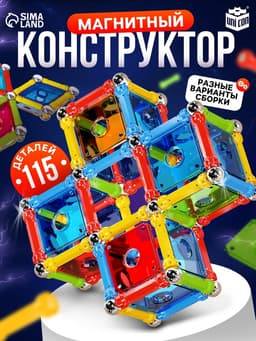 Конструктор магнитный UNICON «Необычные фигуры», 115 деталей