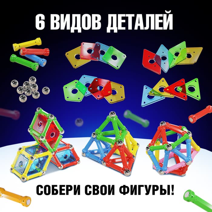 Конструктор магнитный UNICON «Необычные фигуры», 115 деталей