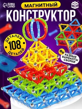 Конструктор магнитный UNICON «Необычные фигуры», 108 деталей
