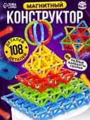 Конструктор магнитный UNICON «Необычные фигуры», 108 деталей