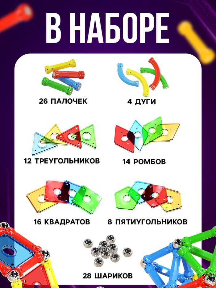 Конструктор магнитный UNICON «Необычные фигуры», 108 деталей