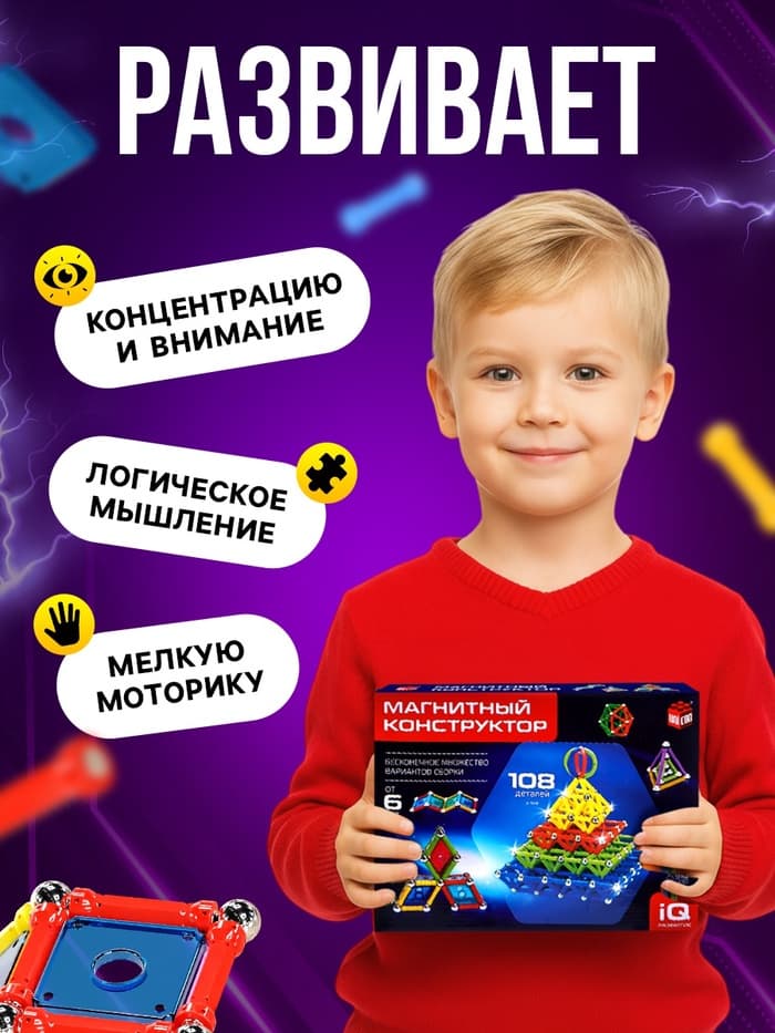 Конструктор магнитный UNICON «Необычные фигуры», 108 деталей