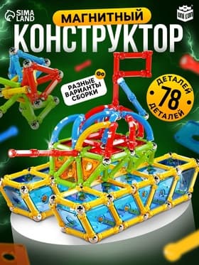 Конструктор магнитный UNICON «Необычные фигуры», 78 деталей