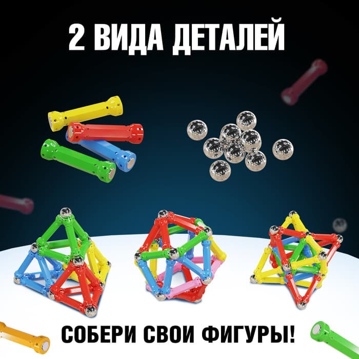 Конструктор магнитный «Необычные фигуры», 80 деталей