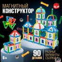 Конструктор магнитный «Сказочный замок», 90 деталей