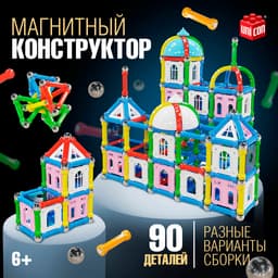 Конструктор магнитный «Сказочный замок», 90 деталей