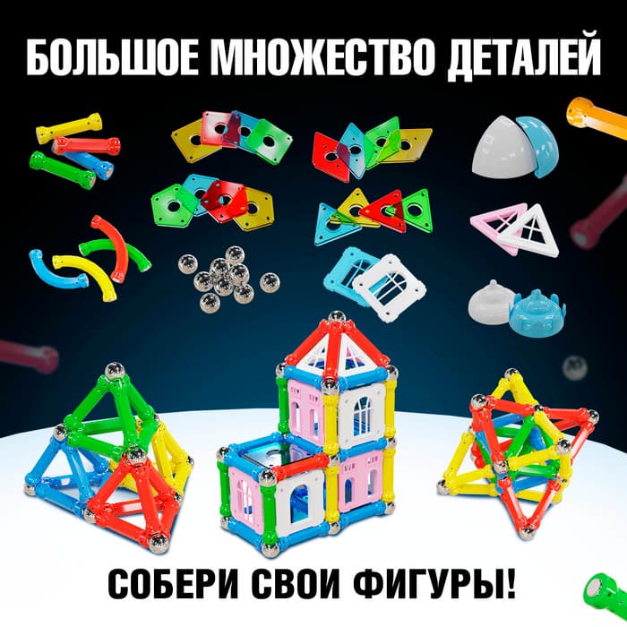 Конструктор магнитный «Сказочный замок», 90 деталей