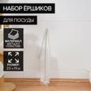 Ёршик для посуды Доляна, 2 шт.: 4×23 см, 2×11 см
