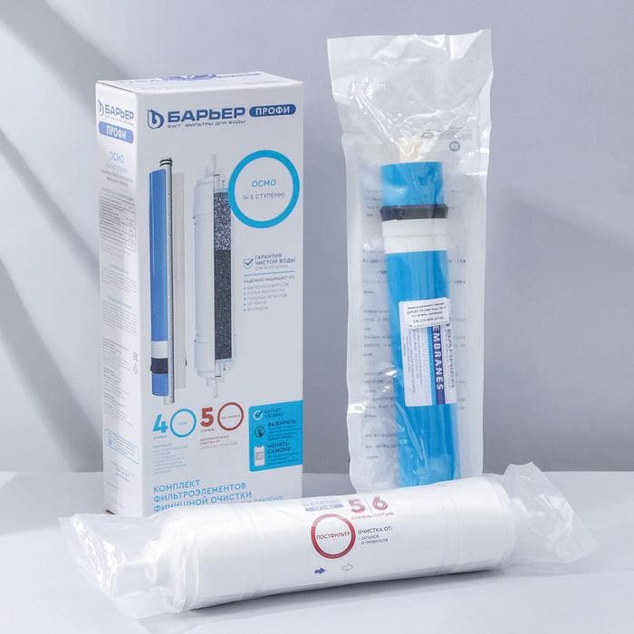 Комплект фильтроэлементов «Барьер. Профи. Осмо», финиш, 4-5 ступени