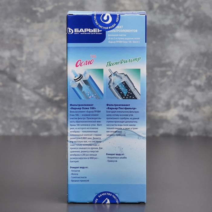 Комплект фильтроэлементов «Барьер. Профи. Осмо», финиш, 4-5 ступени