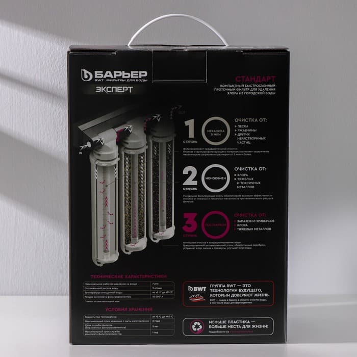 Фильтр для воды «Барьер. Эксперт. Standart»