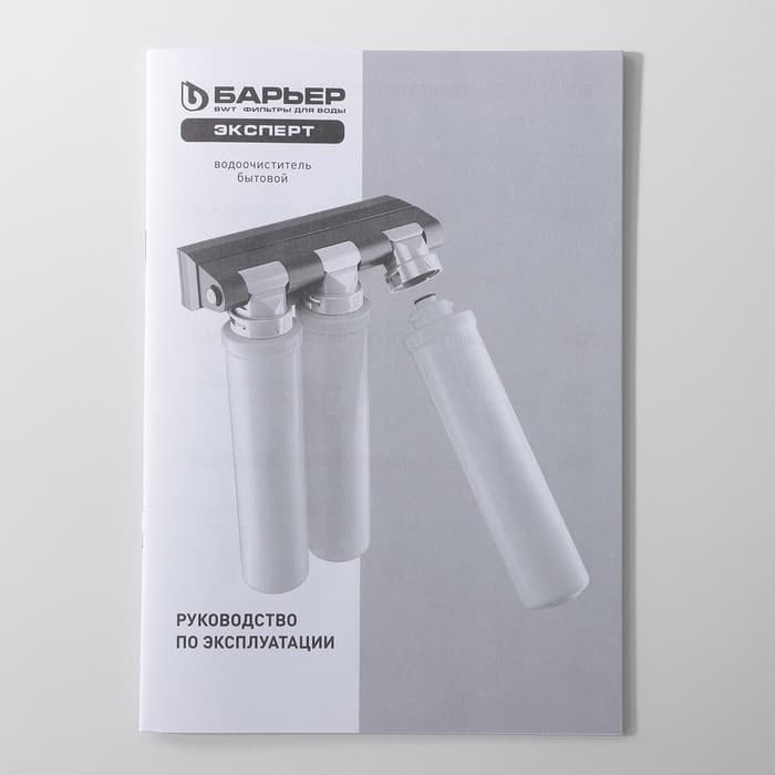 Фильтр для воды «Барьер. Эксперт. Standart»