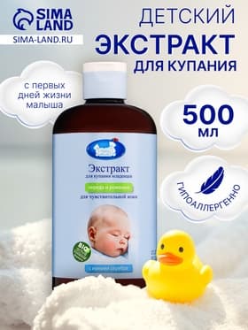Экстракт для купания младенцев с ионами серебра «Наша Мама» череда и ромашка, 500 мл