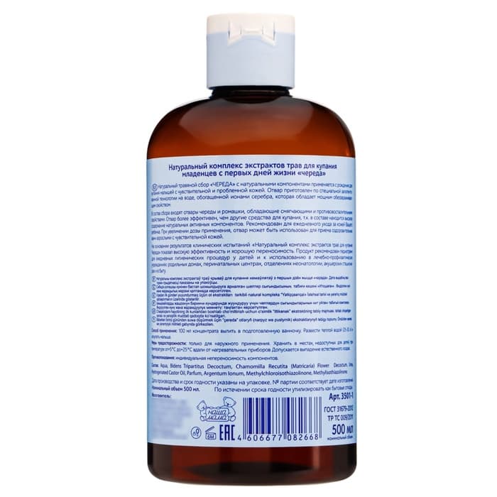 Экстракт для купания младенцев с ионами серебра «Наша Мама» череда и ромашка, 500 мл