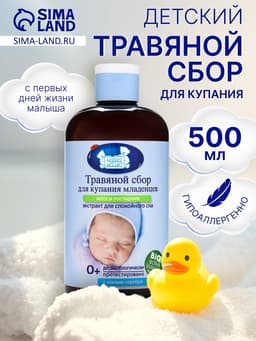 Травяной сбор для купания младенцев «Наша Мама» мята и пустырник, 500 мл