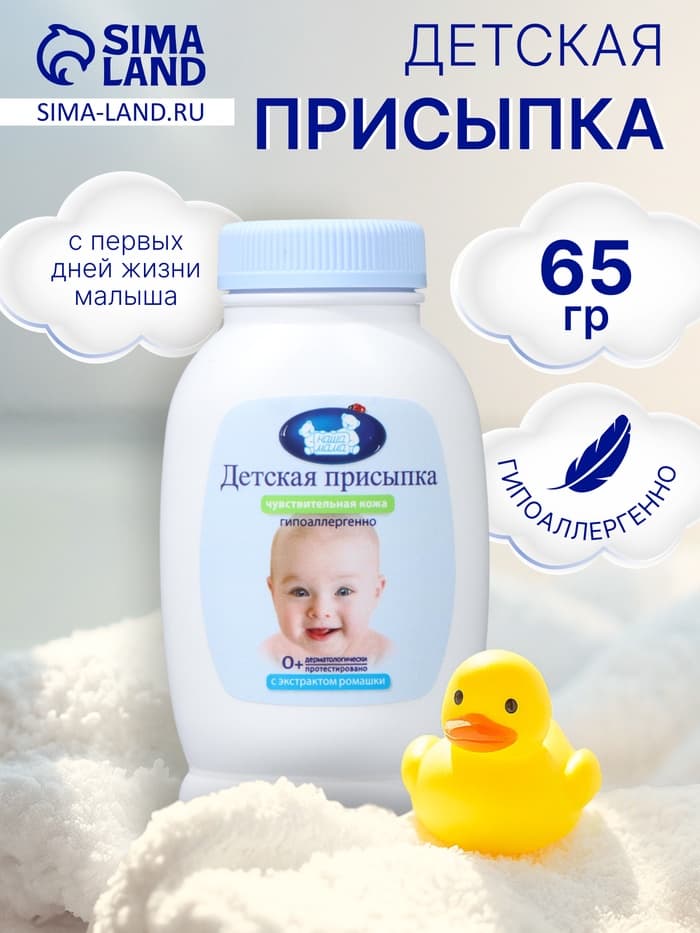 Присыпка детская «Наша мама», 65 г