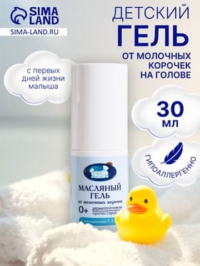 Гель от молочных корочек на голове «Наша Мама» масляный, 30 мл.