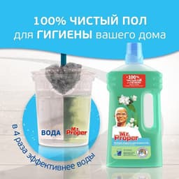 Средство для мытья полов и стен Mr.Proper «Горный ручей и прохлада», 1 л