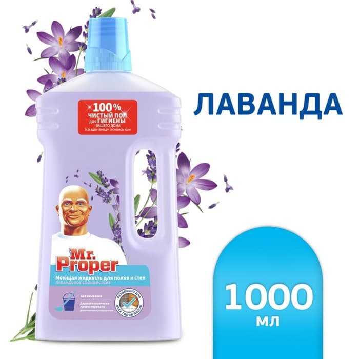 Средство для мытья полов и стен Mr.Proper «Лавандовое спокойствие», 1 л