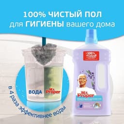 Средство для мытья полов и стен Mr.Proper «Лавандовое спокойствие», 1 л