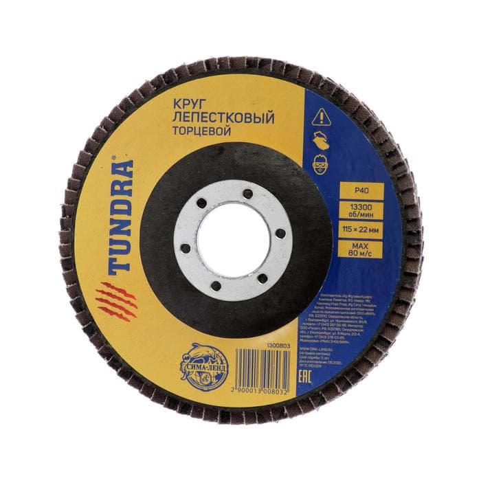 Круг лепестковый торцевой ТУНДРА, 115×22 мм, Р40