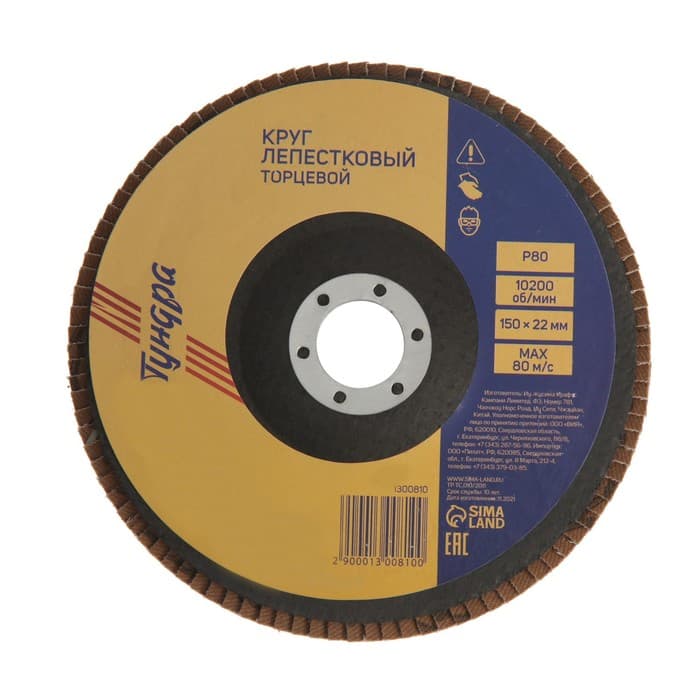 Круг лепестковый торцевой ТУНДРА, 150×22 мм, Р80