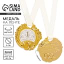 Медаль свадебная на открытке «Ситцевая свадьба», d=8 см