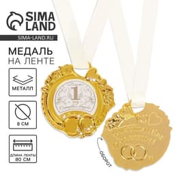 Медаль свадебная на открытке «Ситцевая свадьба», d=8 см