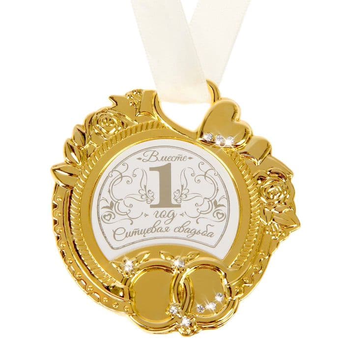 Медаль свадебная на открытке «Ситцевая свадьба», d=8 см