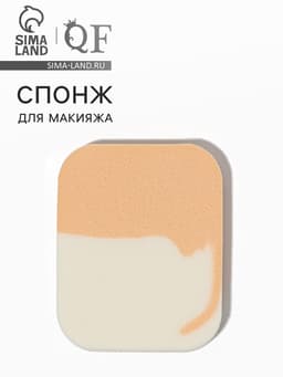 Спонж для макияжа, 5.5×4.5 см, белый, бежевый