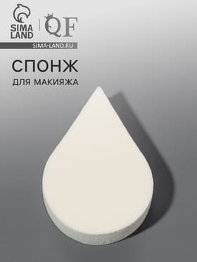 Спонж для макияжа «Плоская капля», 6×4.5 см, МИКС