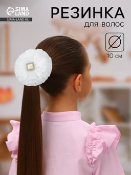Бант для волос на резинке «Школьница», волна квадрат, d=10 см, белый
