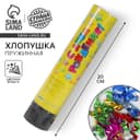 Хлопушка пружинная «С днём рождения», звёздочки, конфетти, фольга-серпантин, 20 см