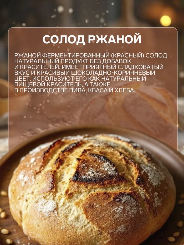 Солод ржаной ферментированный «С. Пудовъ», 300 г