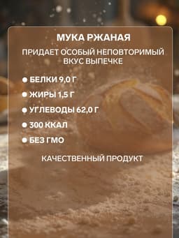 Мука «С. Пудовъ», Ржаная обдирная, 1 кг