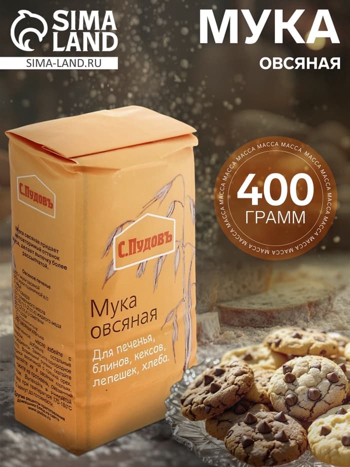 Мука «С. Пудовъ», овсяная 400 г
