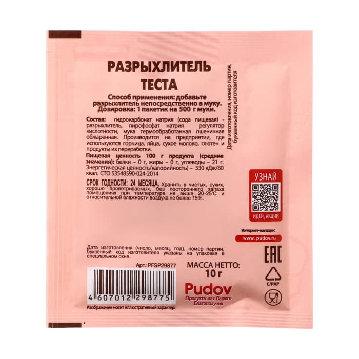 Разрыхлитель теста «С. Пудовъ», 10 г