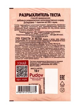 Разрыхлитель теста «С. Пудовъ», 10 г